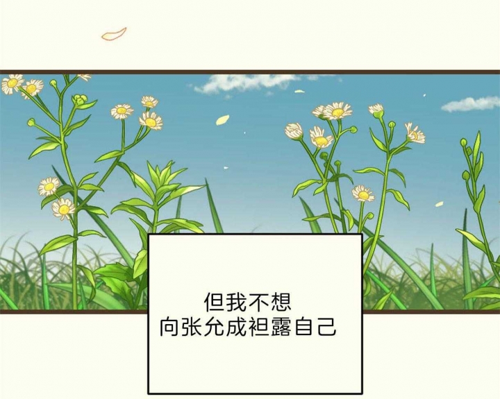 《邂逅》漫画最新章节第26话免费下拉式在线观看章节第【40】张图片
