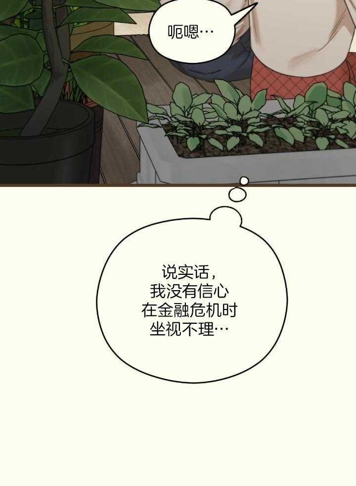 《邂逅》漫画最新章节第44话免费下拉式在线观看章节第【23】张图片