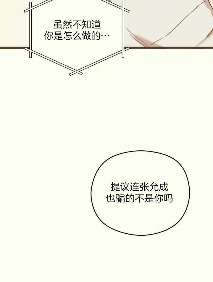 《邂逅》漫画最新章节第42话免费下拉式在线观看章节第【18】张图片