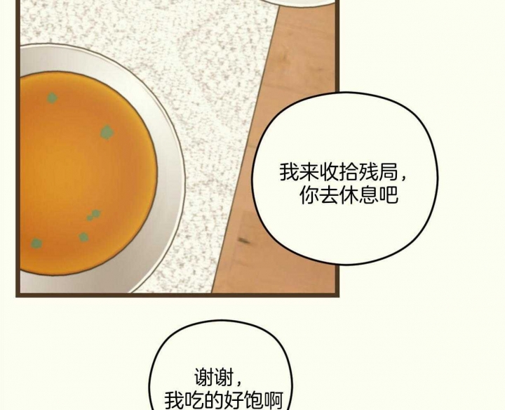 《邂逅》漫画最新章节第21话免费下拉式在线观看章节第【2】张图片