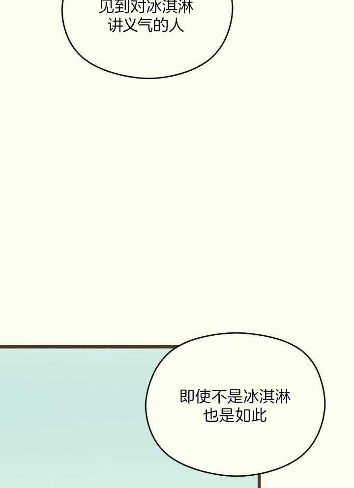 《邂逅》漫画最新章节第43话免费下拉式在线观看章节第【47】张图片