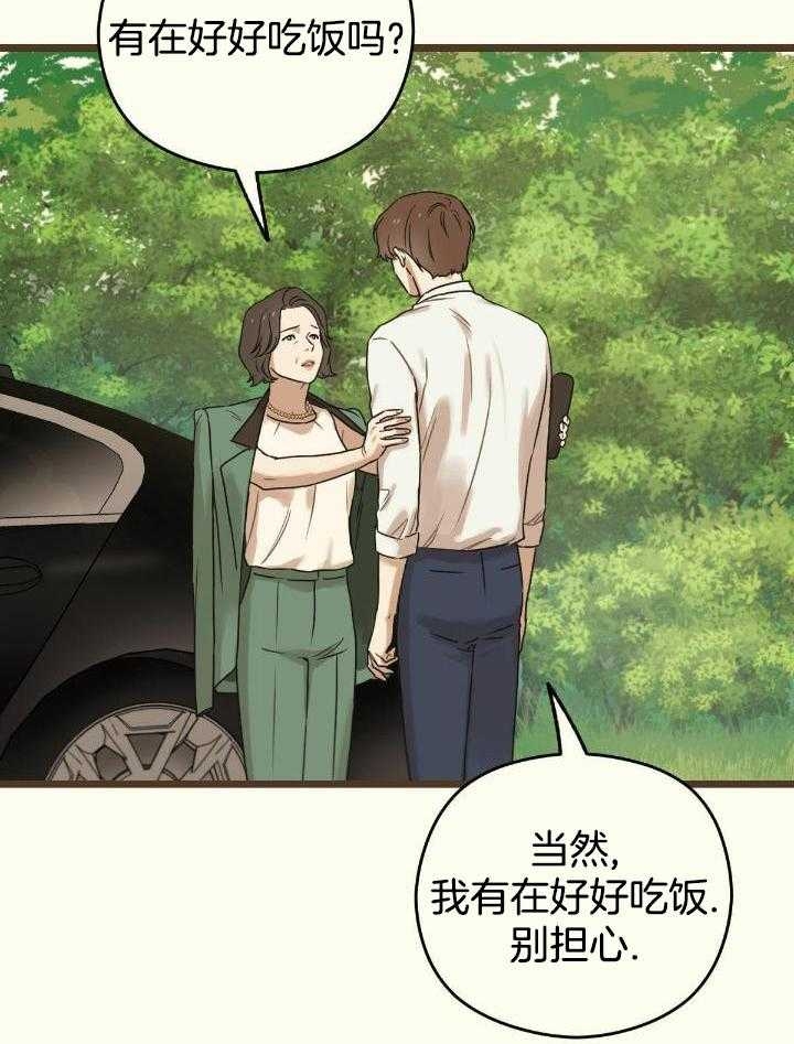 《邂逅》漫画最新章节第45话免费下拉式在线观看章节第【10】张图片