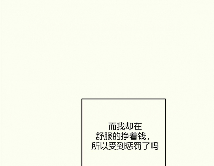 《邂逅》漫画最新章节第21话免费下拉式在线观看章节第【76】张图片