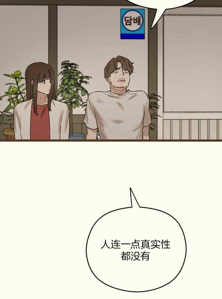 《邂逅》漫画最新章节第44话免费下拉式在线观看章节第【17】张图片