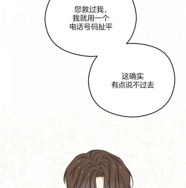 《邂逅》漫画最新章节第37话免费下拉式在线观看章节第【24】张图片