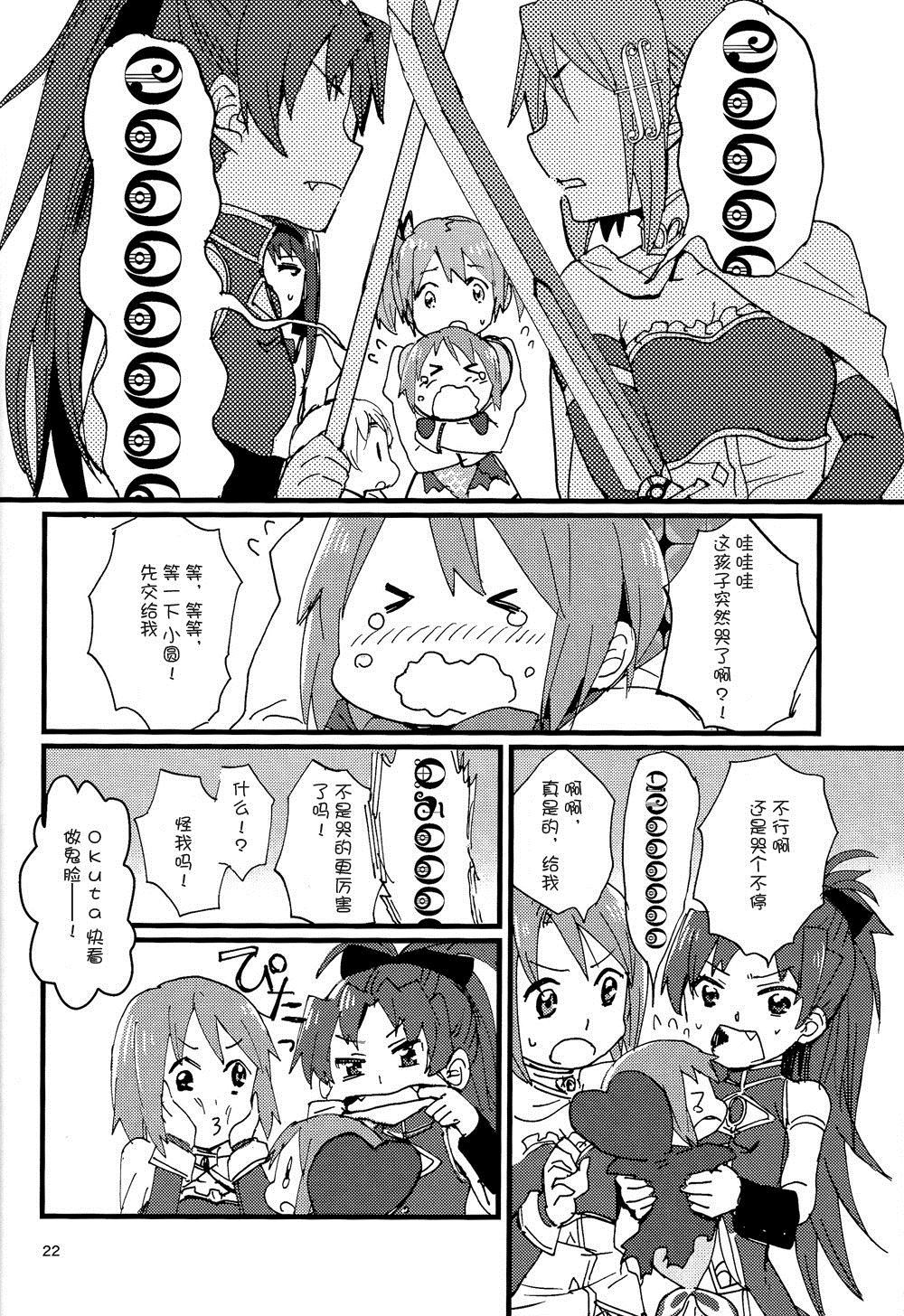 《こんにちはおくたちゃん (红蓝)》漫画最新章节第1话免费下拉式在线观看章节第【23】张图片