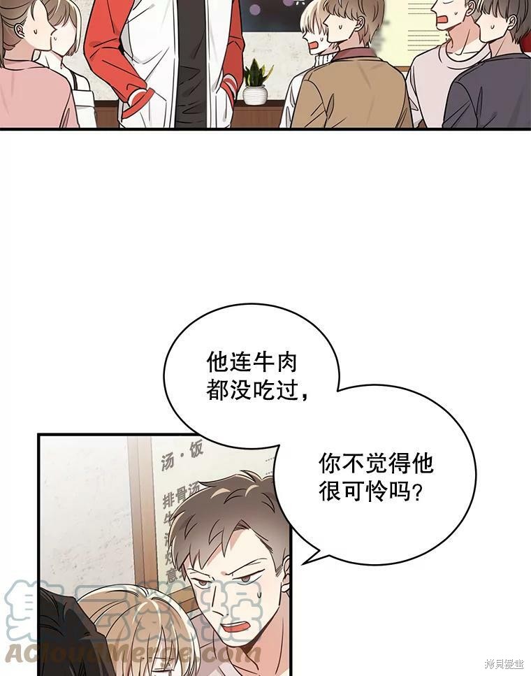 《换位关系》漫画最新章节第1话免费下拉式在线观看章节第【17】张图片