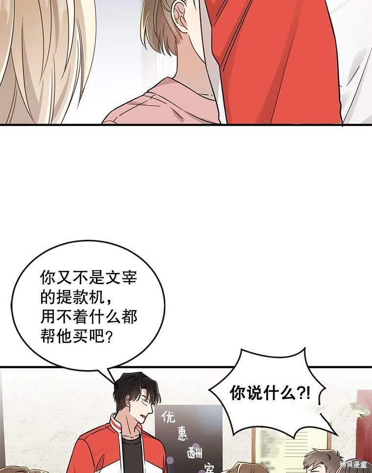 《换位关系》漫画最新章节第1话免费下拉式在线观看章节第【16】张图片