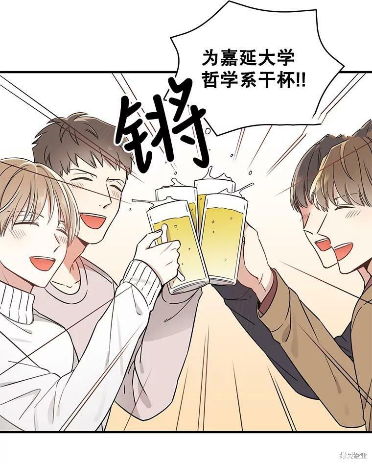 《换位关系》漫画最新章节第1话免费下拉式在线观看章节第【3】张图片