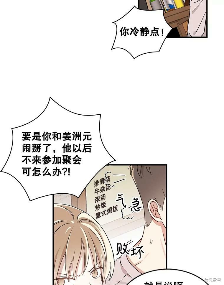 《换位关系》漫画最新章节第1话免费下拉式在线观看章节第【19】张图片