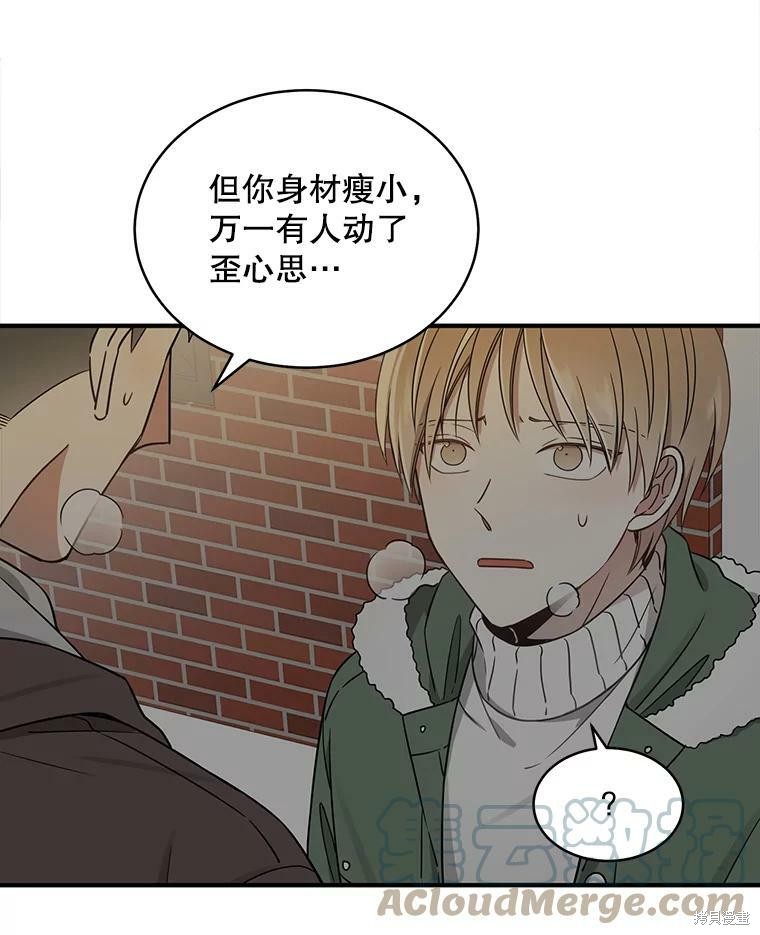 《换位关系》漫画最新章节第1话免费下拉式在线观看章节第【29】张图片