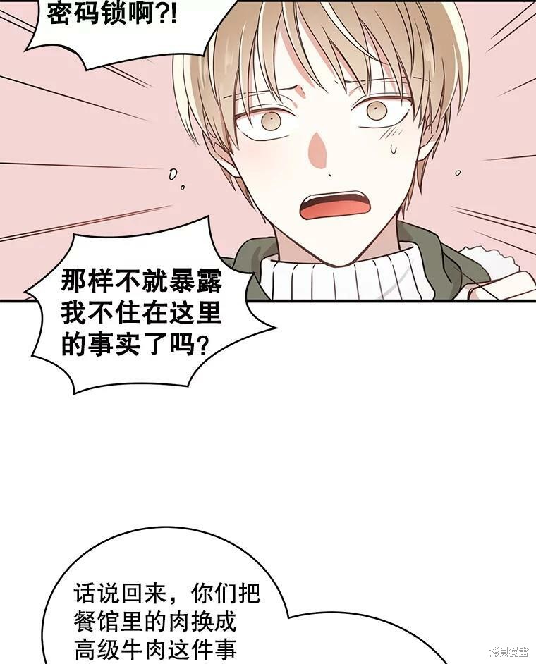 《换位关系》漫画最新章节第1话免费下拉式在线观看章节第【42】张图片