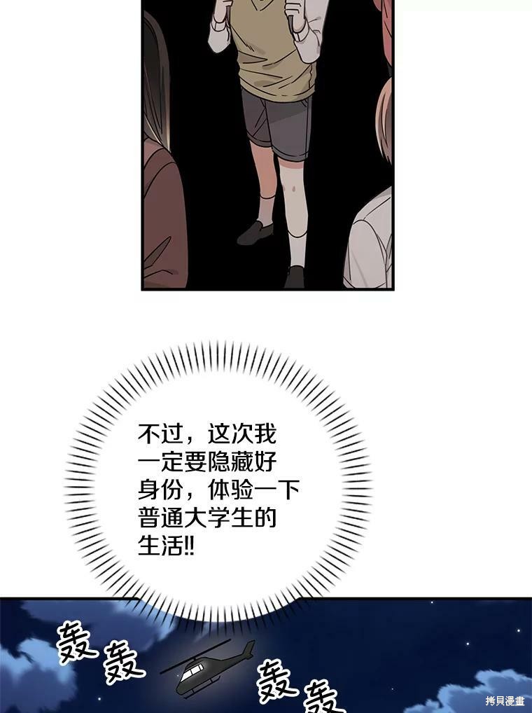 《换位关系》漫画最新章节第1话免费下拉式在线观看章节第【46】张图片