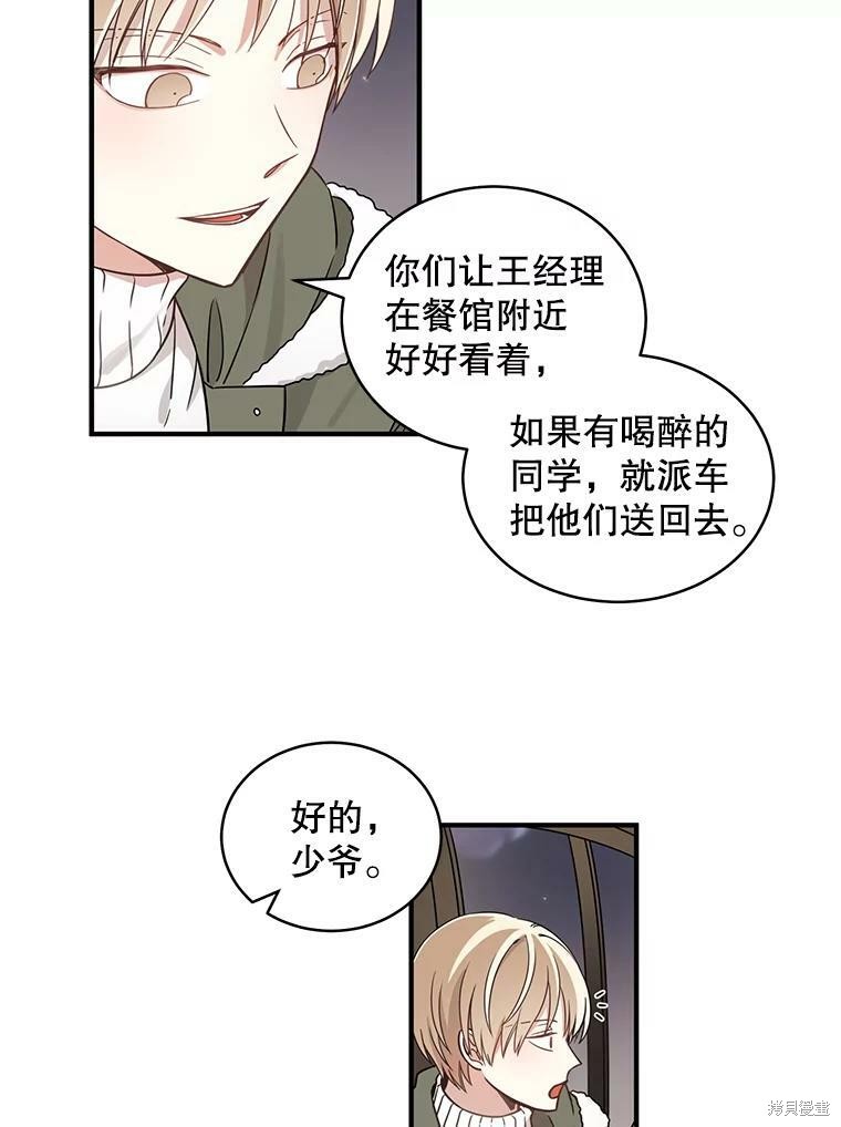 《换位关系》漫画最新章节第1话免费下拉式在线观看章节第【48】张图片