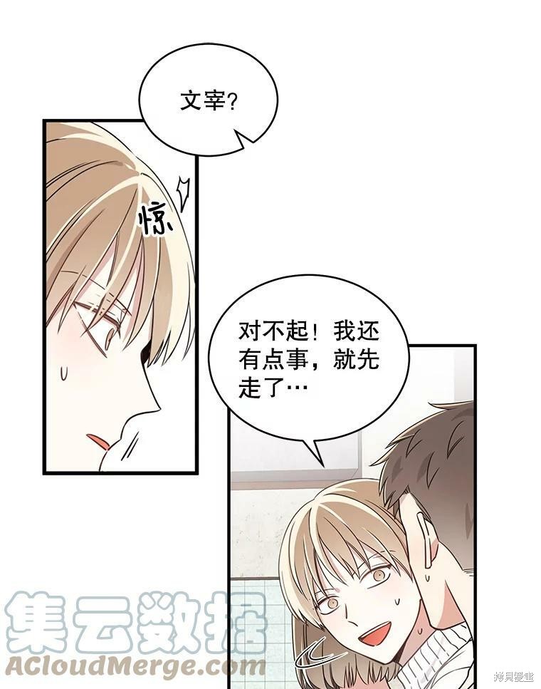 《换位关系》漫画最新章节第1话免费下拉式在线观看章节第【11】张图片