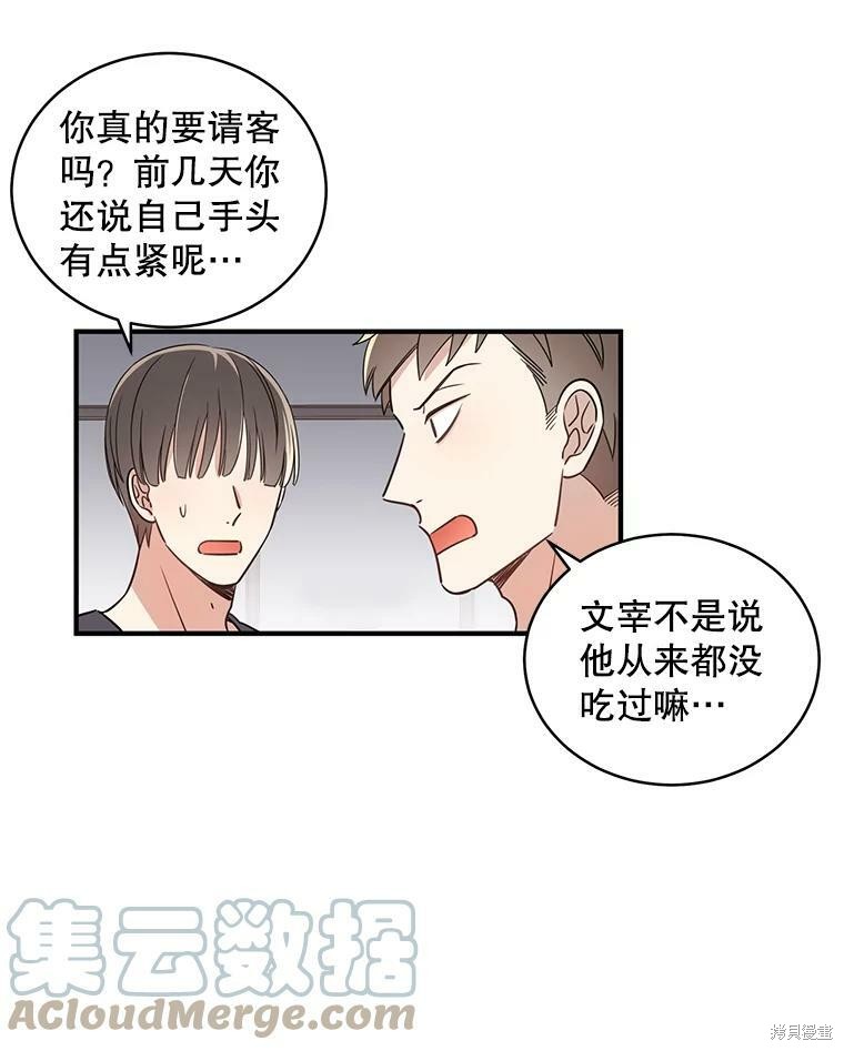 《换位关系》漫画最新章节第1话免费下拉式在线观看章节第【8】张图片