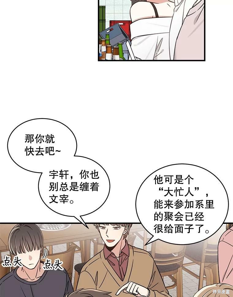 《换位关系》漫画最新章节第1话免费下拉式在线观看章节第【12】张图片