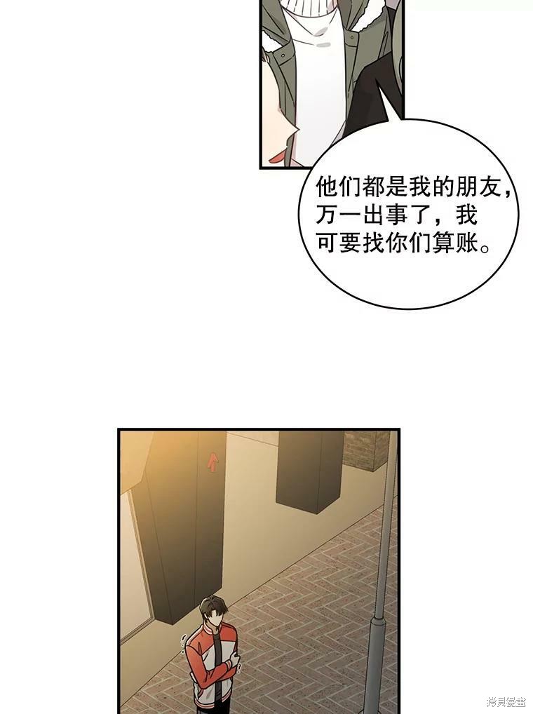 《换位关系》漫画最新章节第1话免费下拉式在线观看章节第【49】张图片