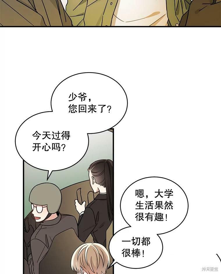 《换位关系》漫画最新章节第1话免费下拉式在线观看章节第【40】张图片