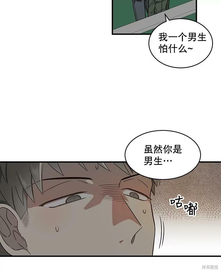 《换位关系》漫画最新章节第1话免费下拉式在线观看章节第【28】张图片