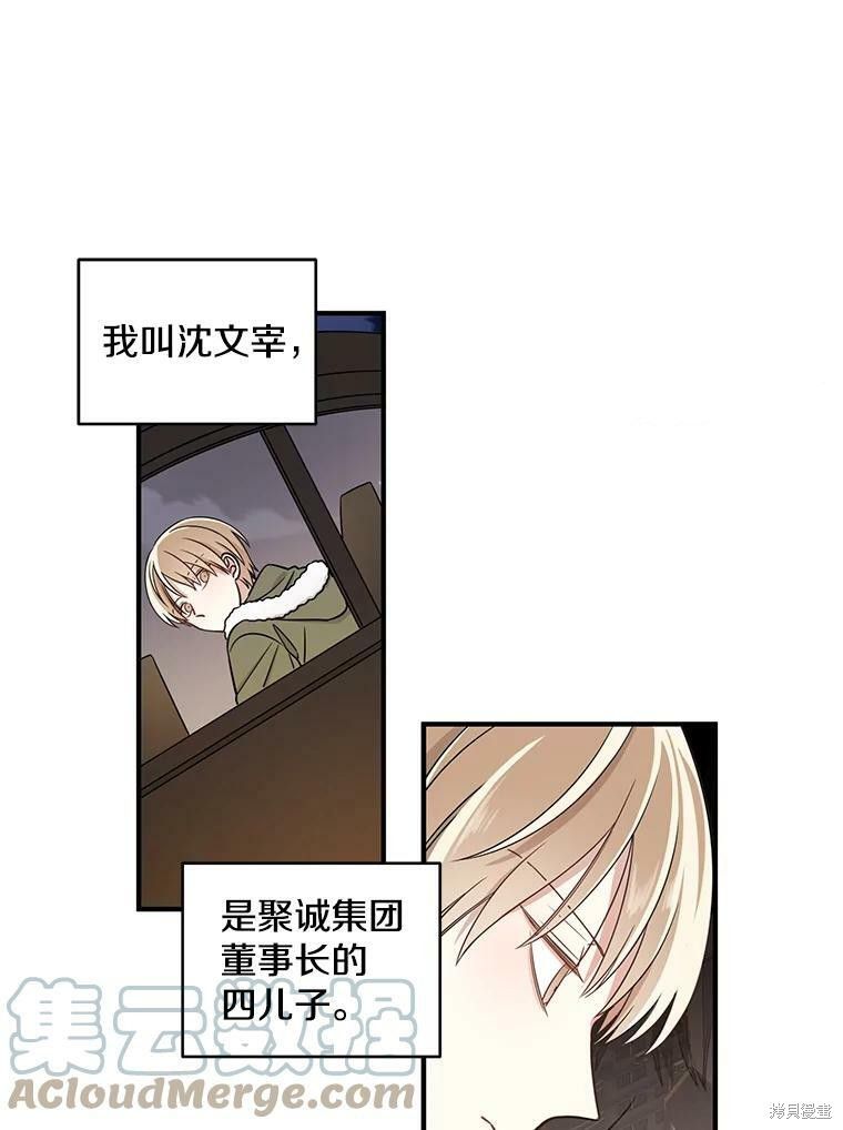 《换位关系》漫画最新章节第1话免费下拉式在线观看章节第【44】张图片