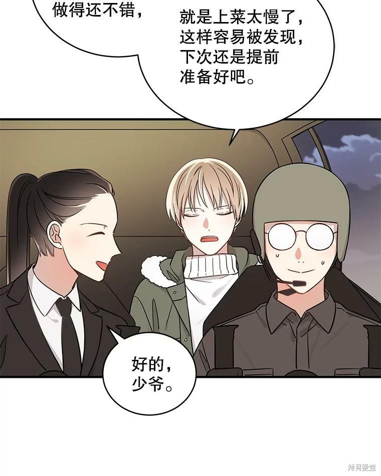 《换位关系》漫画最新章节第1话免费下拉式在线观看章节第【43】张图片