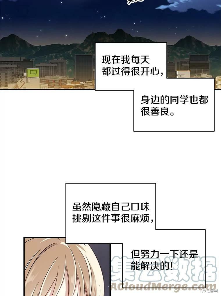 《换位关系》漫画最新章节第1话免费下拉式在线观看章节第【47】张图片