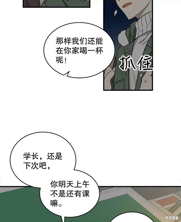 《换位关系》漫画最新章节第1话免费下拉式在线观看章节第【31】张图片