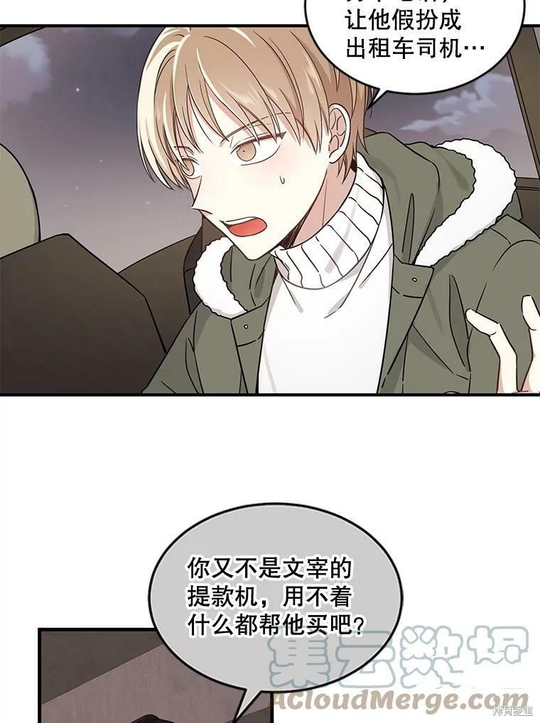 《换位关系》漫画最新章节第1话免费下拉式在线观看章节第【53】张图片