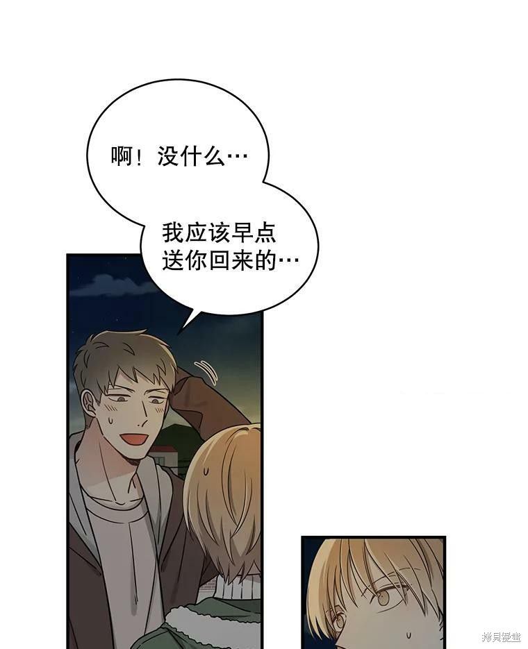 《换位关系》漫画最新章节第1话免费下拉式在线观看章节第【30】张图片