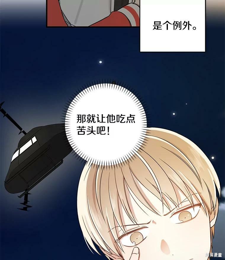 《换位关系》漫画最新章节第1话免费下拉式在线观看章节第【58】张图片