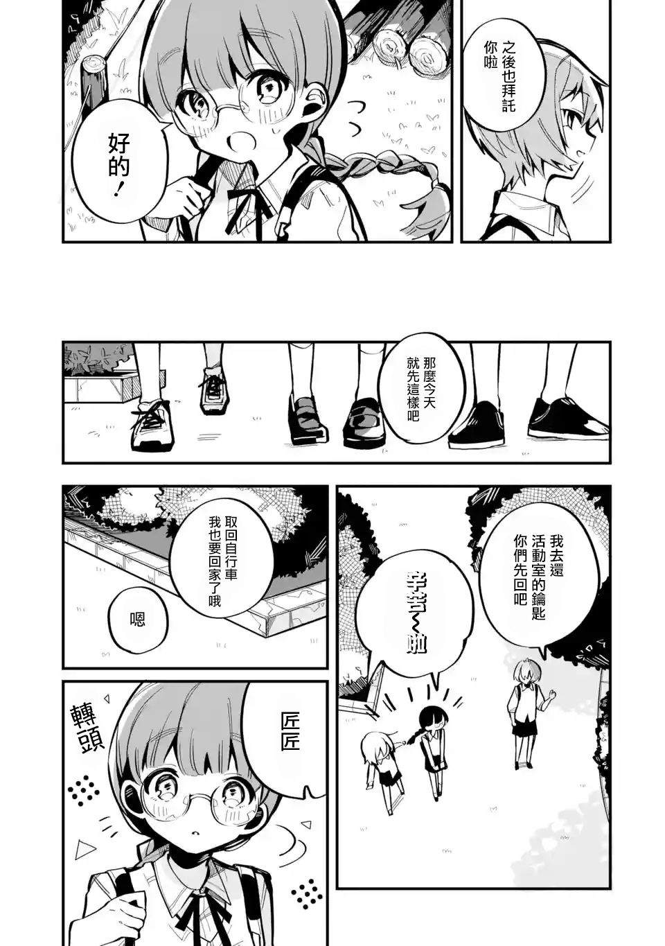 《Do It Yourself!!》漫画最新章节第4话免费下拉式在线观看章节第【9】张图片