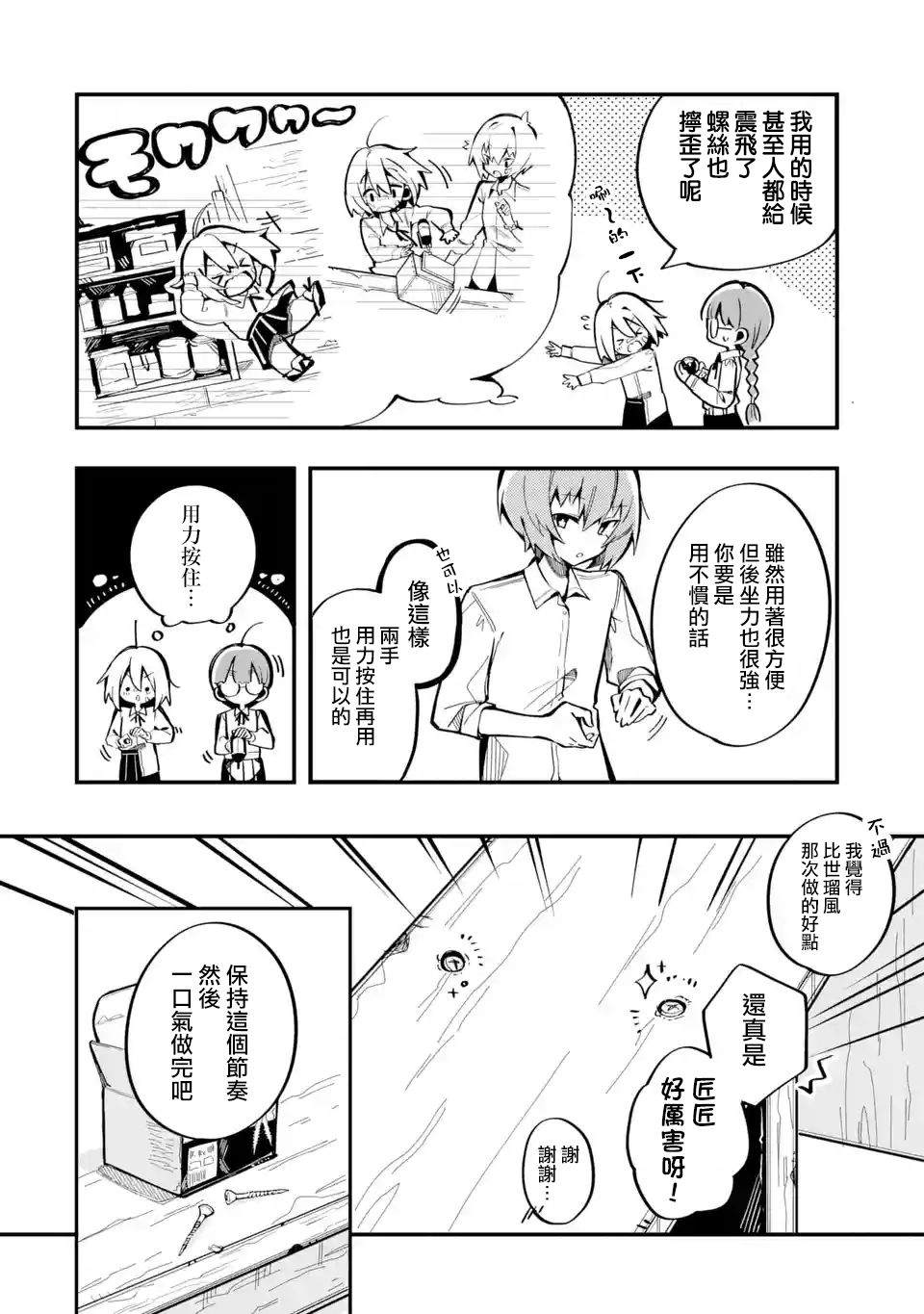 《Do It Yourself!!》漫画最新章节第5话免费下拉式在线观看章节第【14】张图片