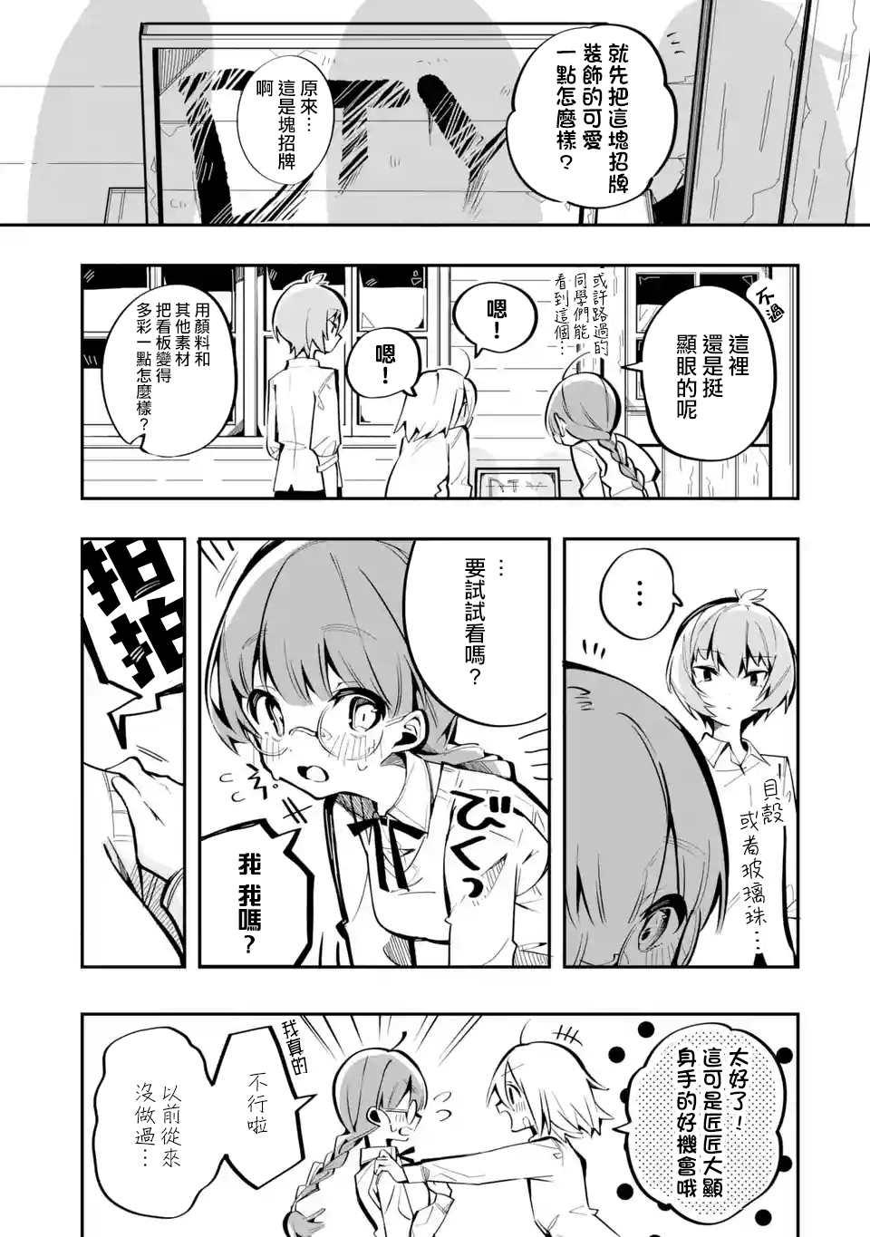 《Do It Yourself!!》漫画最新章节第3话免费下拉式在线观看章节第【23】张图片