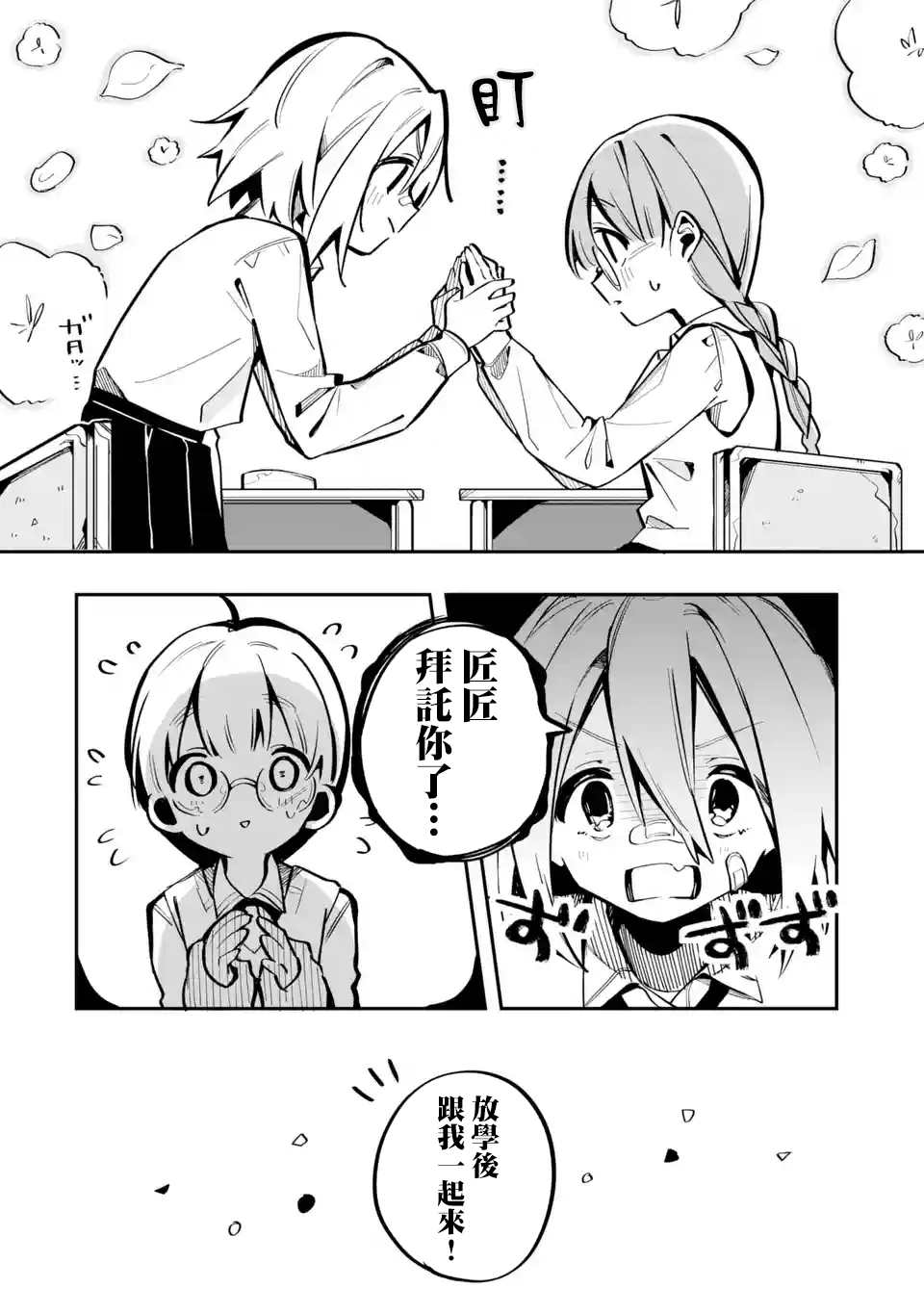 《Do It Yourself!!》漫画最新章节第3话免费下拉式在线观看章节第【14】张图片