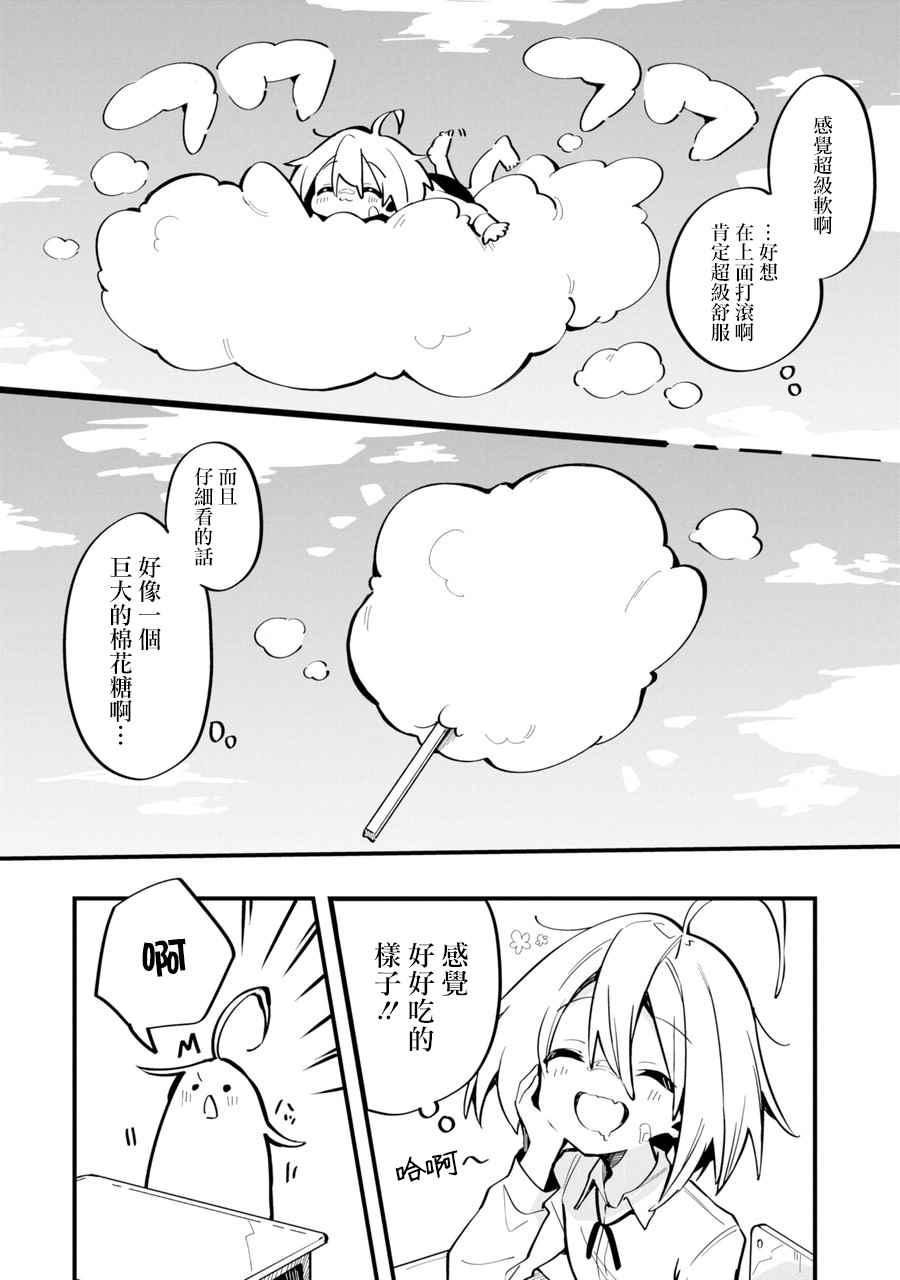 《Do It Yourself!!》漫画最新章节第1话免费下拉式在线观看章节第【11】张图片