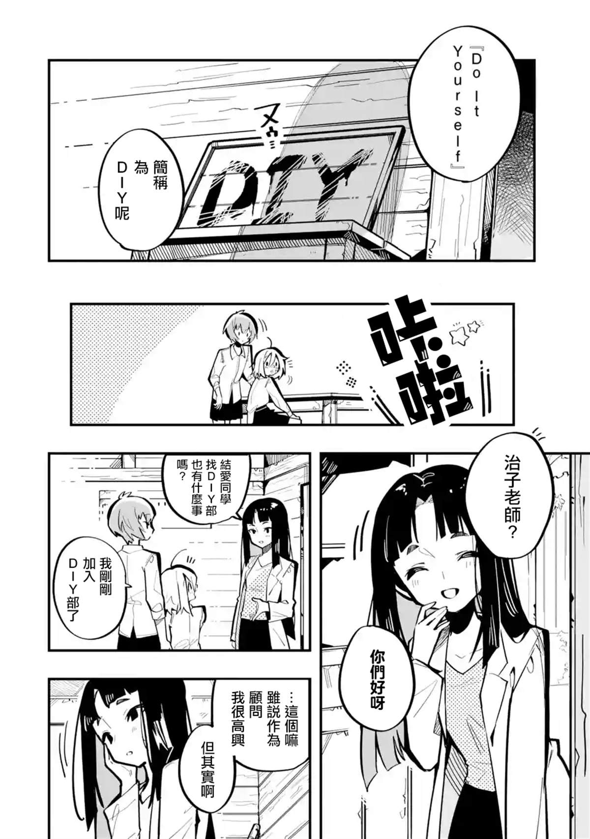 《Do It Yourself!!》漫画最新章节第2话免费下拉式在线观看章节第【34】张图片