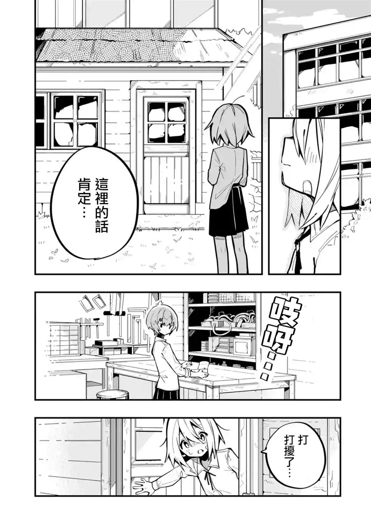 《Do It Yourself!!》漫画最新章节第2话免费下拉式在线观看章节第【27】张图片