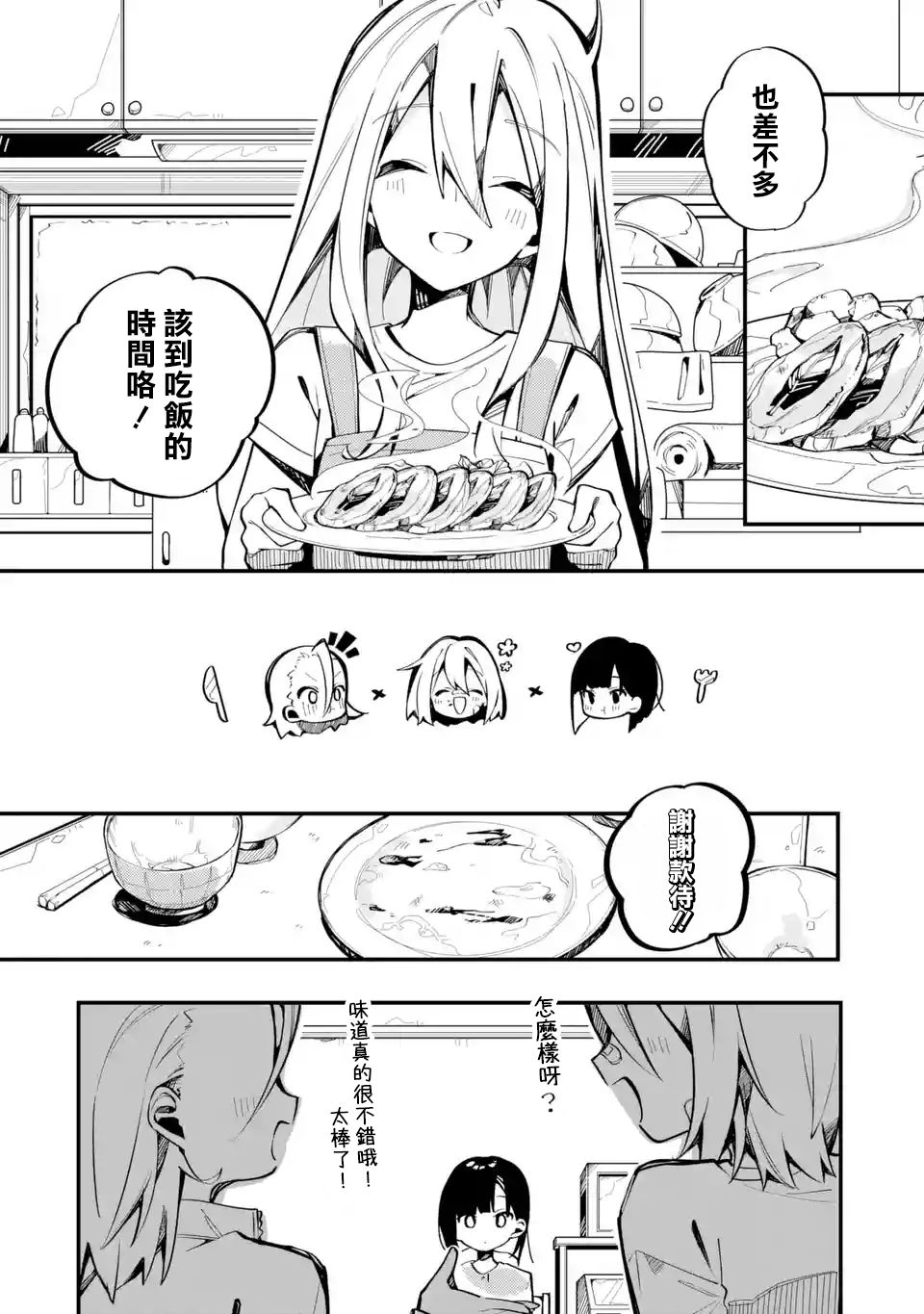 《Do It Yourself!!》漫画最新章节第7话免费下拉式在线观看章节第【6】张图片