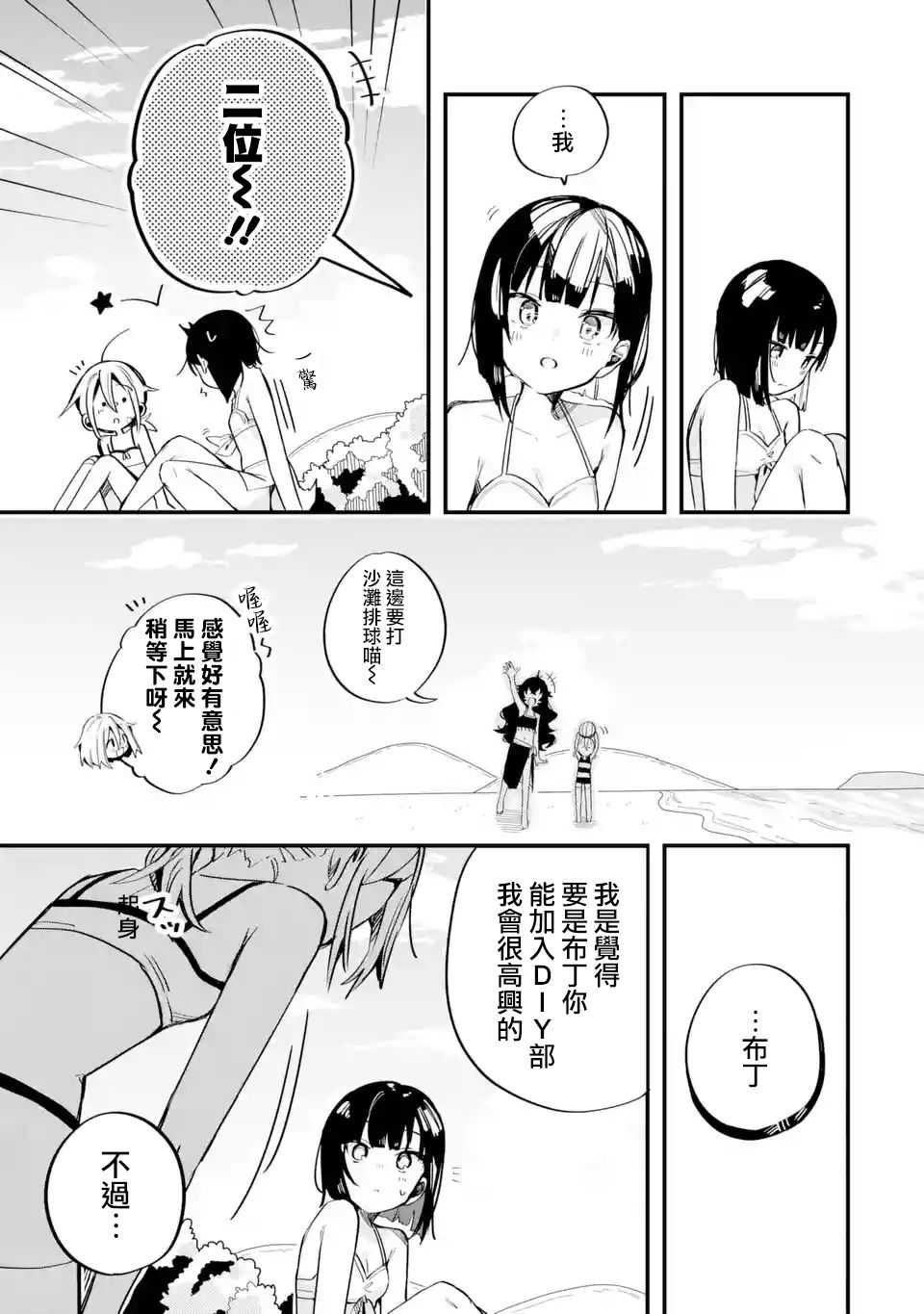 《Do It Yourself!!》漫画最新章节第9话免费下拉式在线观看章节第【21】张图片