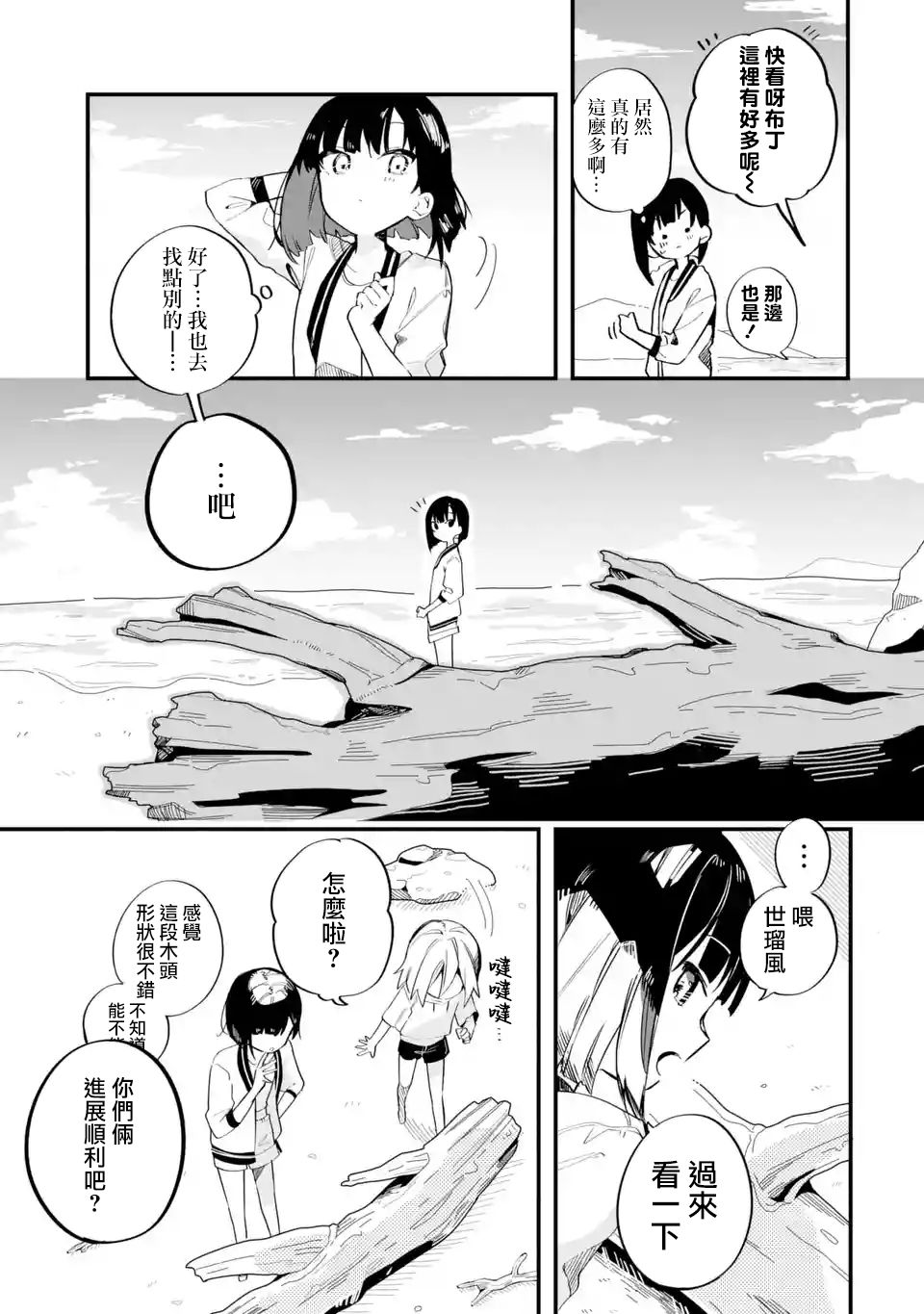 《Do It Yourself!!》漫画最新章节第9话免费下拉式在线观看章节第【9】张图片