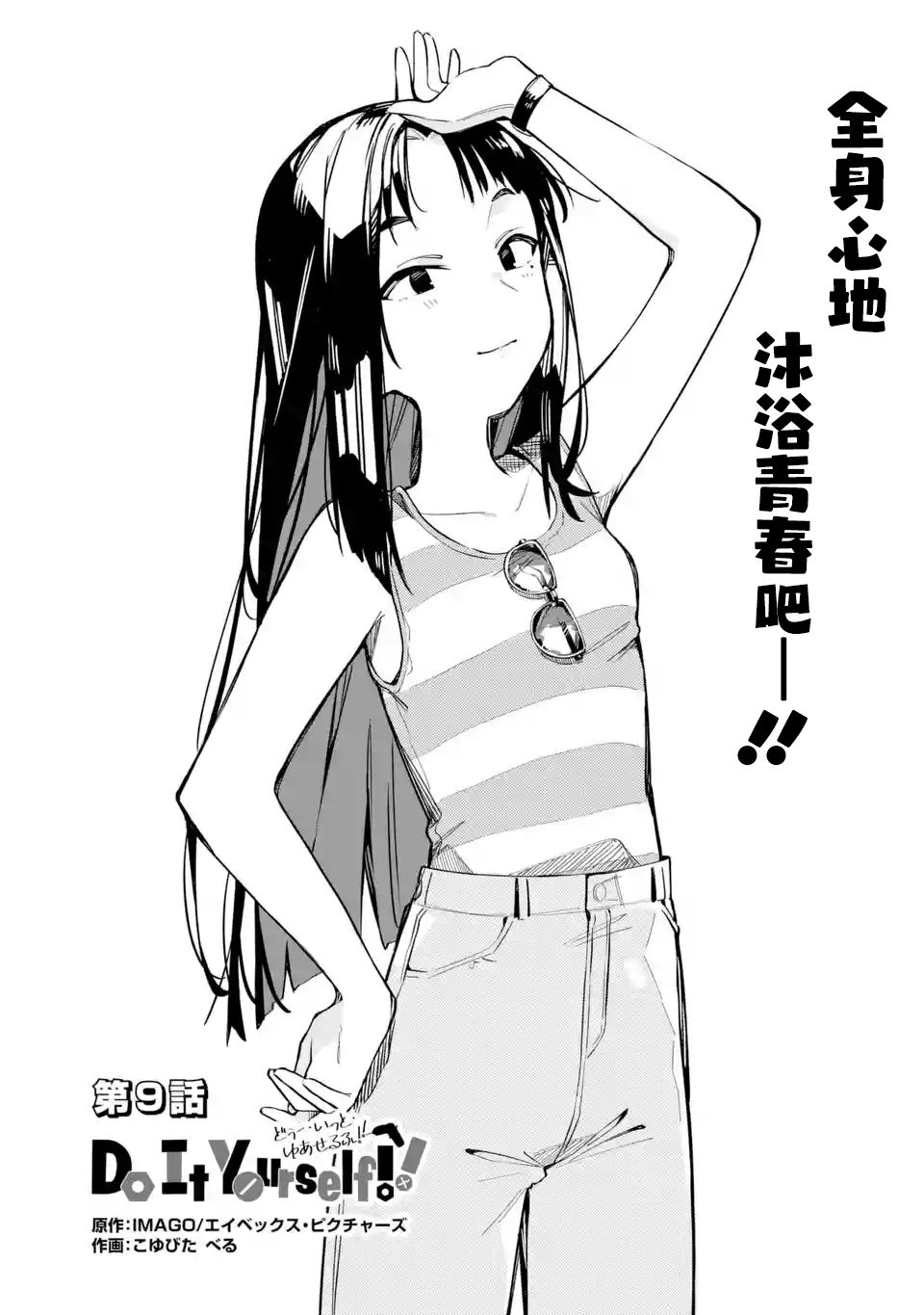 《Do It Yourself!!》漫画最新章节第9话免费下拉式在线观看章节第【2】张图片