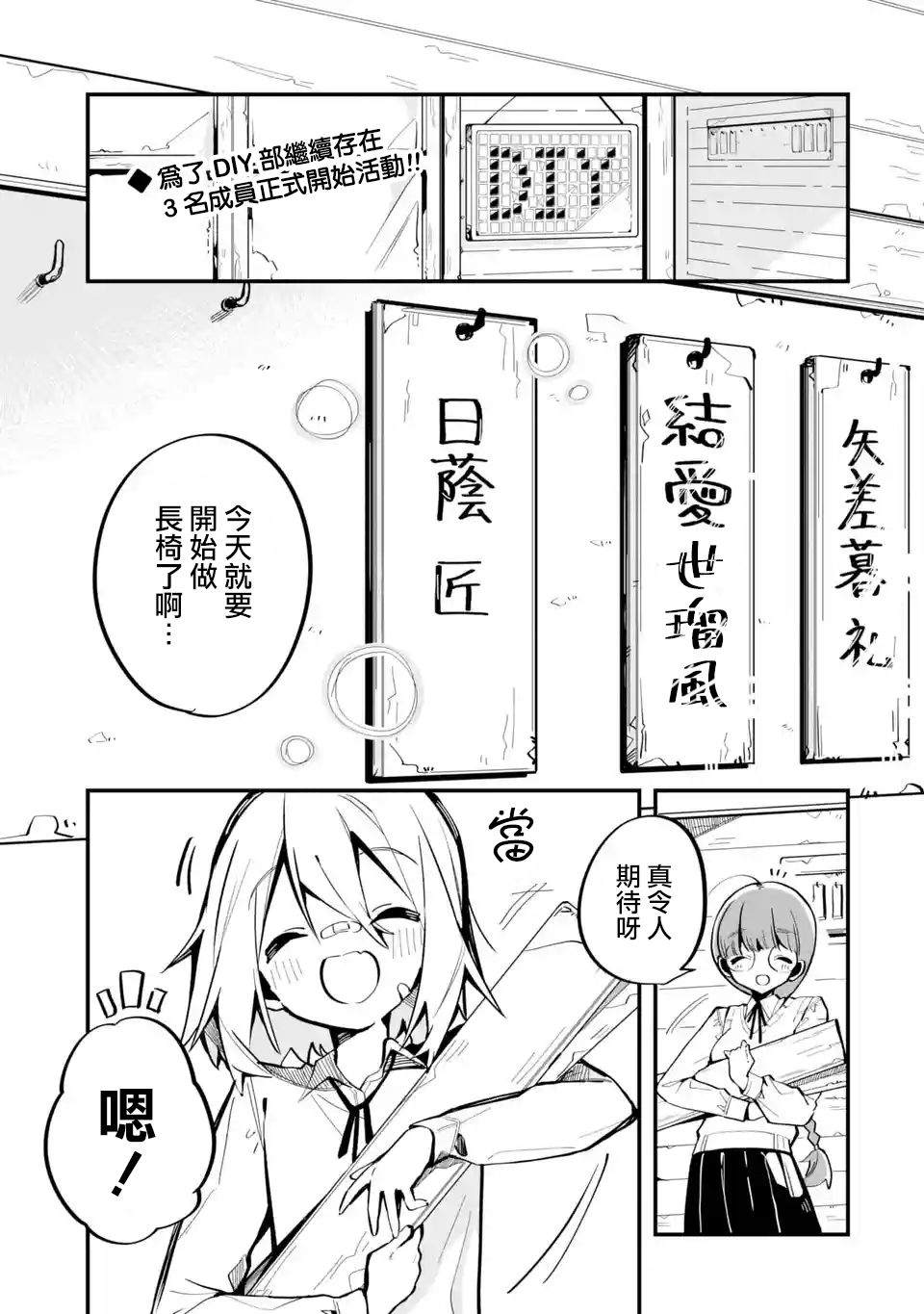 《Do It Yourself!!》漫画最新章节第5话免费下拉式在线观看章节第【1】张图片