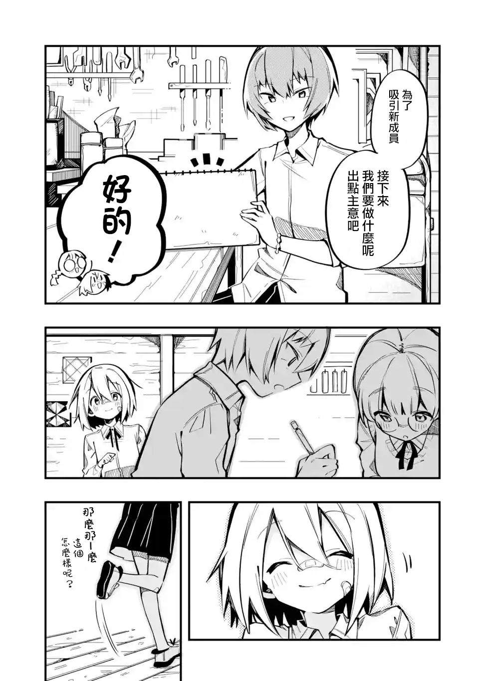 《Do It Yourself!!》漫画最新章节第5话免费下拉式在线观看章节第【31】张图片