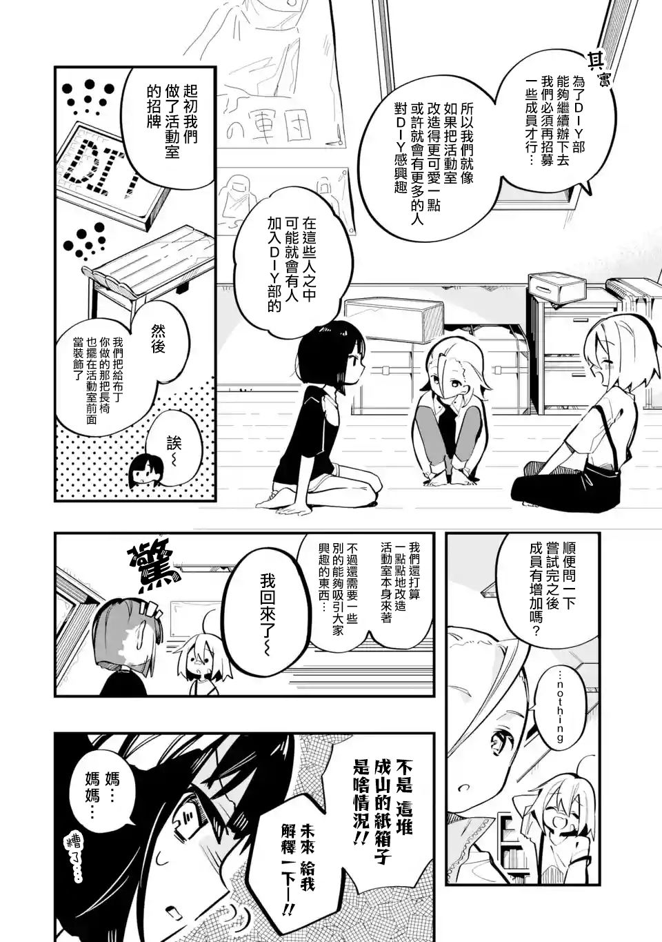 《Do It Yourself!!》漫画最新章节第7话免费下拉式在线观看章节第【18】张图片