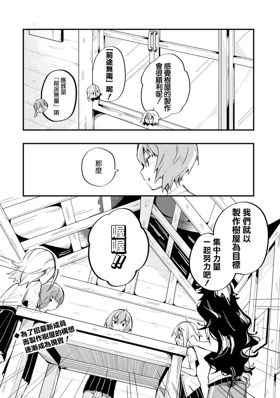 《Do It Yourself!!》漫画最新章节第9话免费下拉式在线观看章节第【28】张图片