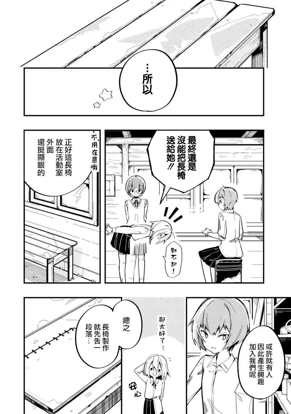 《Do It Yourself!!》漫画最新章节第5话免费下拉式在线观看章节第【30】张图片