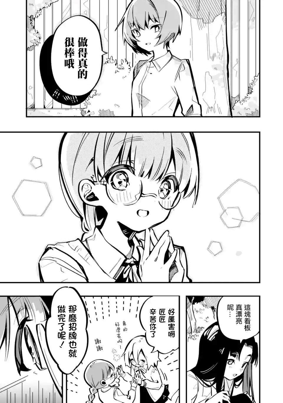 《Do It Yourself!!》漫画最新章节第4话免费下拉式在线观看章节第【23】张图片