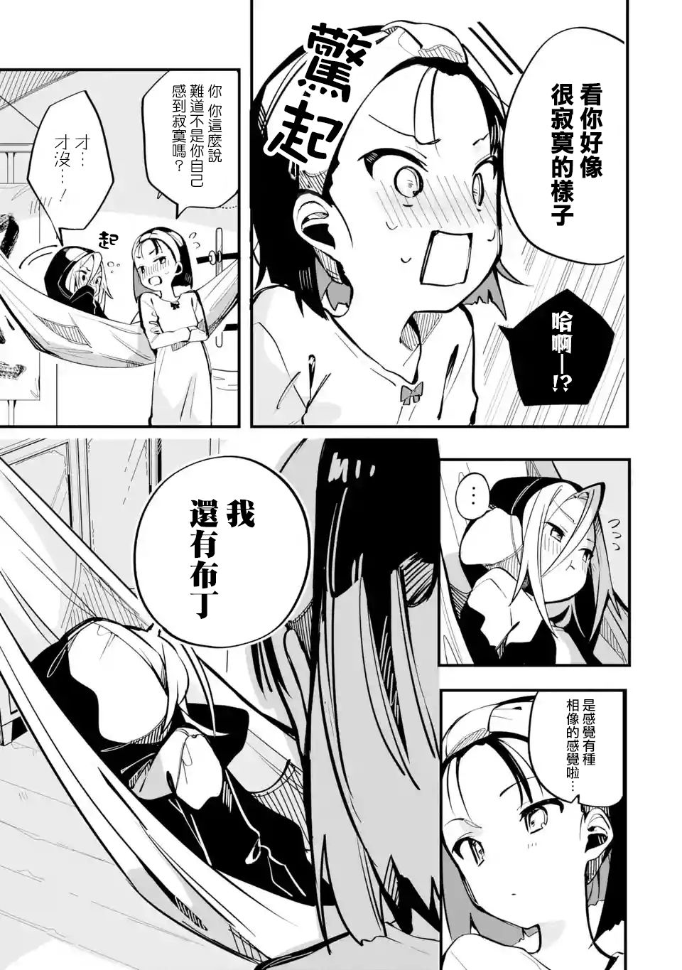 《Do It Yourself!!》漫画最新章节第7话免费下拉式在线观看章节第【23】张图片