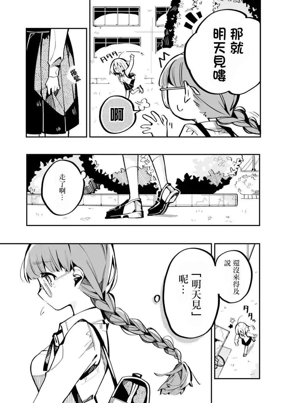 《Do It Yourself!!》漫画最新章节第4话免费下拉式在线观看章节第【11】张图片